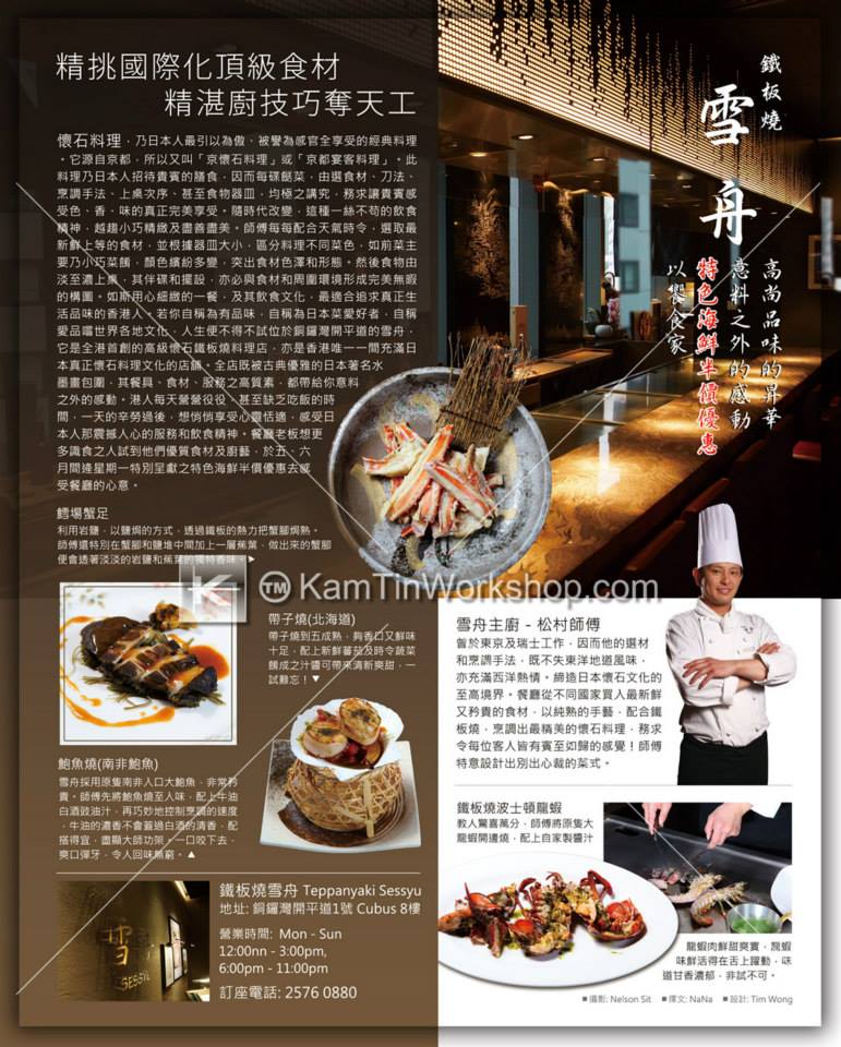 雪舟-雜誌廣告設計